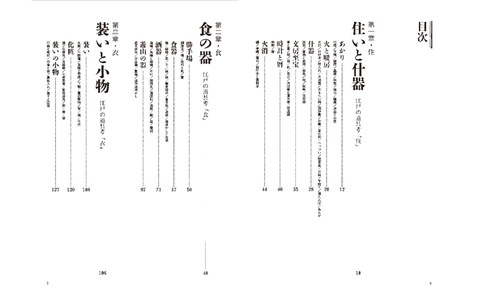 図説江戸の暮らし事典 - 株式会社芙蓉書房出版