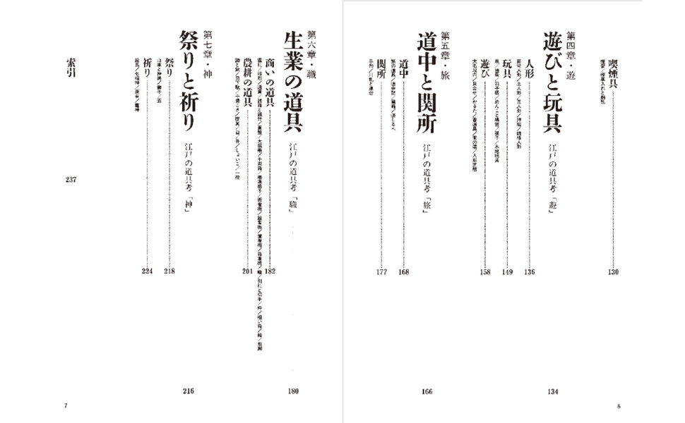 図説江戸の暮らし事典 - 株式会社芙蓉書房出版