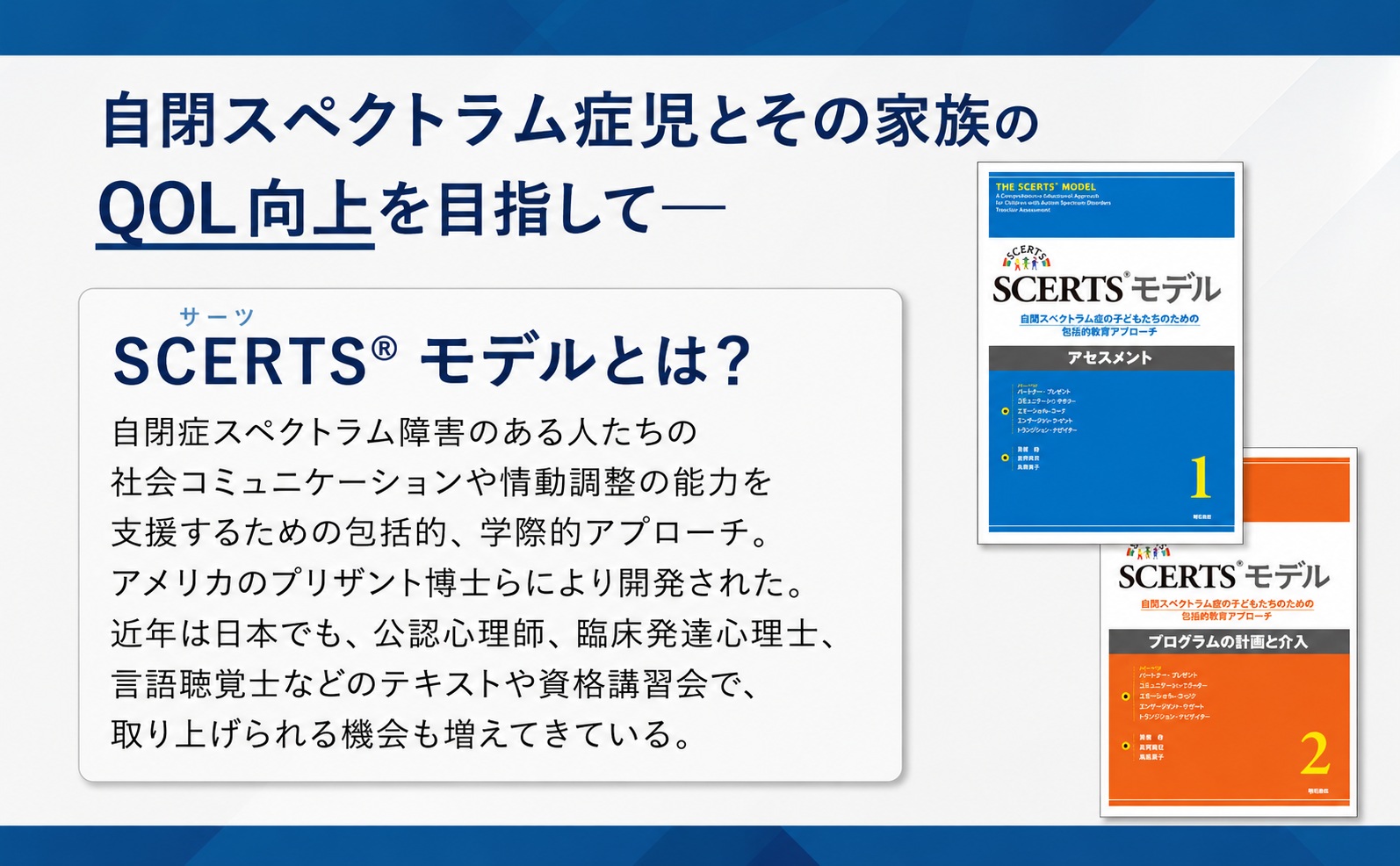 SCERTSモデル 1 アセスメント 自閉症スペクトラム教育　廃盤希少本 SCERTSモデル 自閉スペクトラム症の子どもたちのための包括的教育