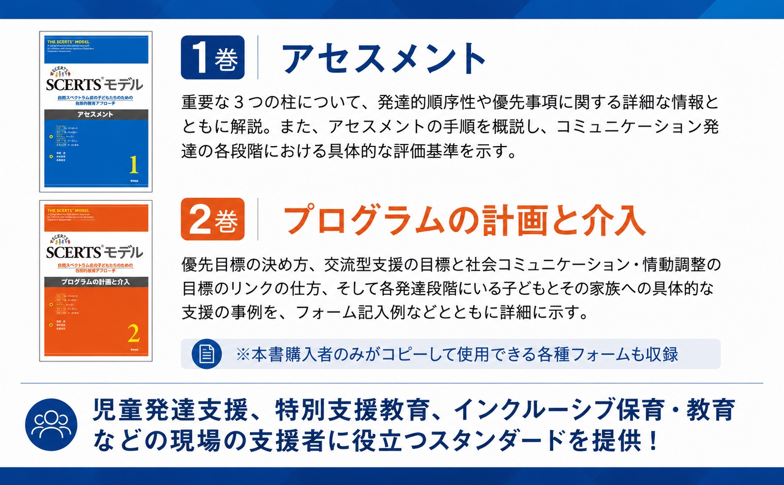 SCERTSモデル 自閉スペクトラム症の子どもたちのための包括的教育