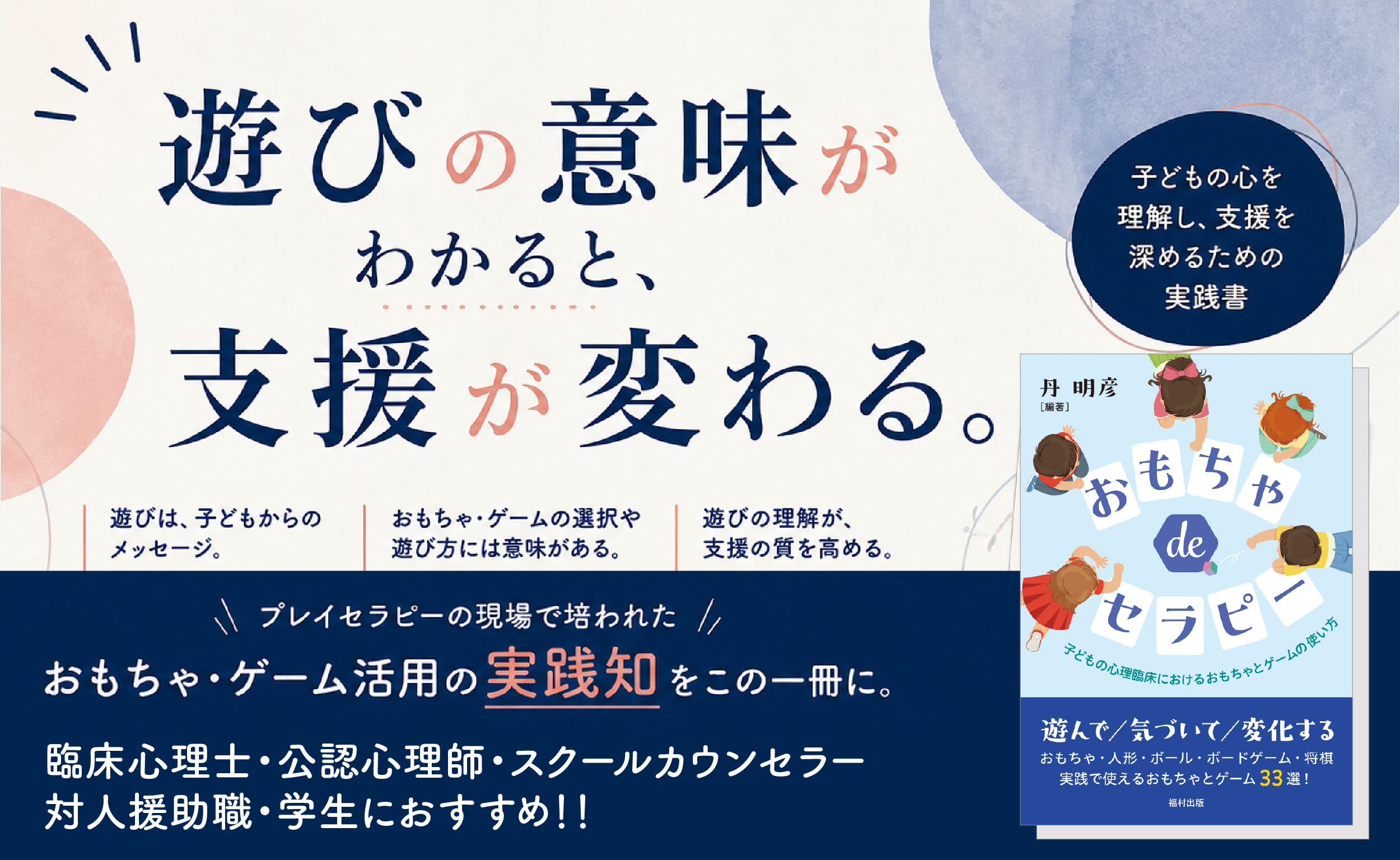 おもちゃ de セラピー - 福村出版株式会社 心理・教育・社会学を中心と