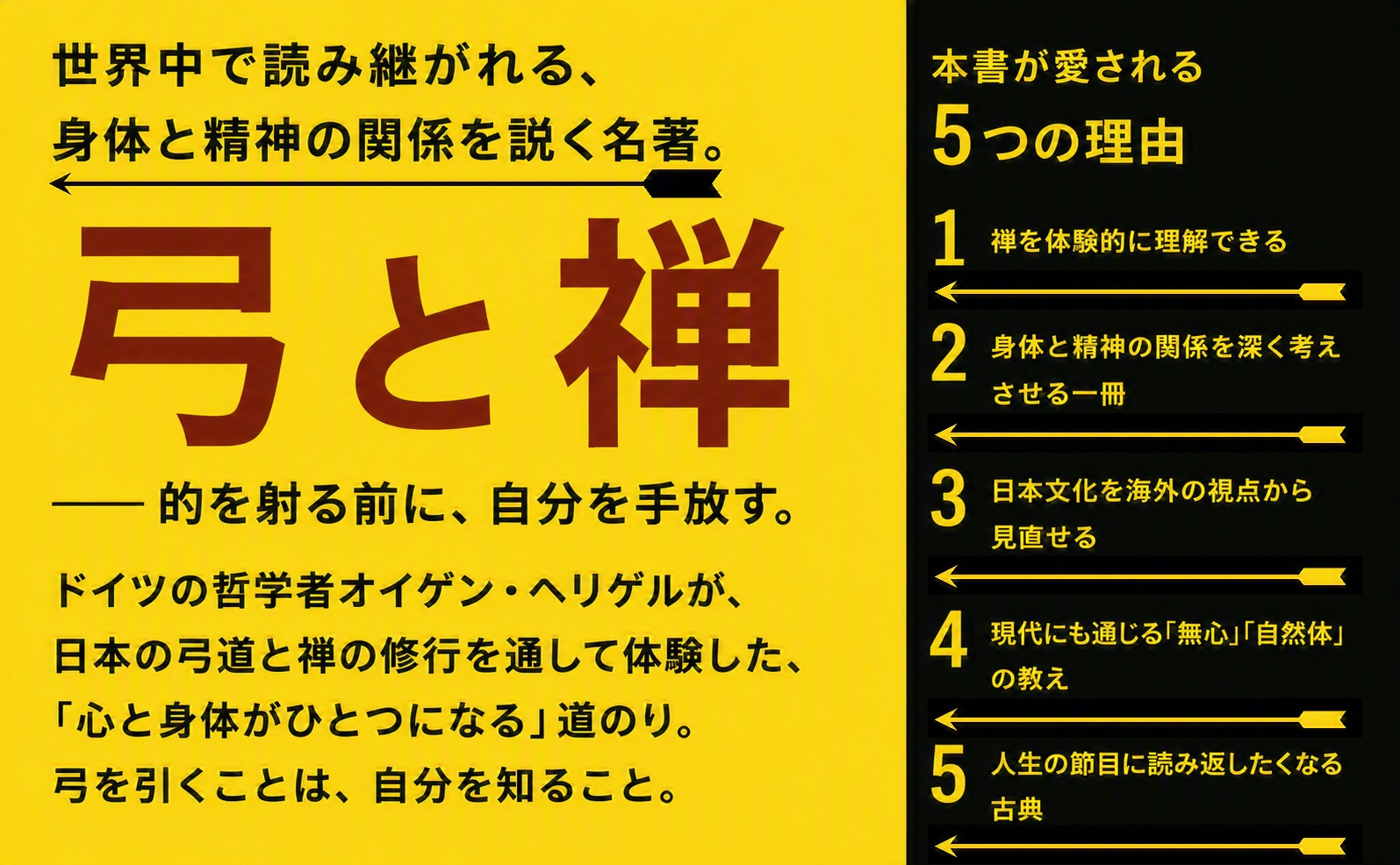 弓と禅 - 福村出版株式会社 心理・教育・社会学を中心とした学術出版社