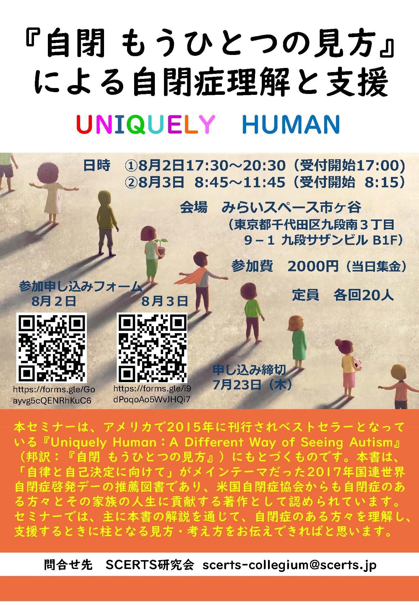SCERTS研究会主催の自閉スペクトラム症関連セミナー開催 - 福村出版