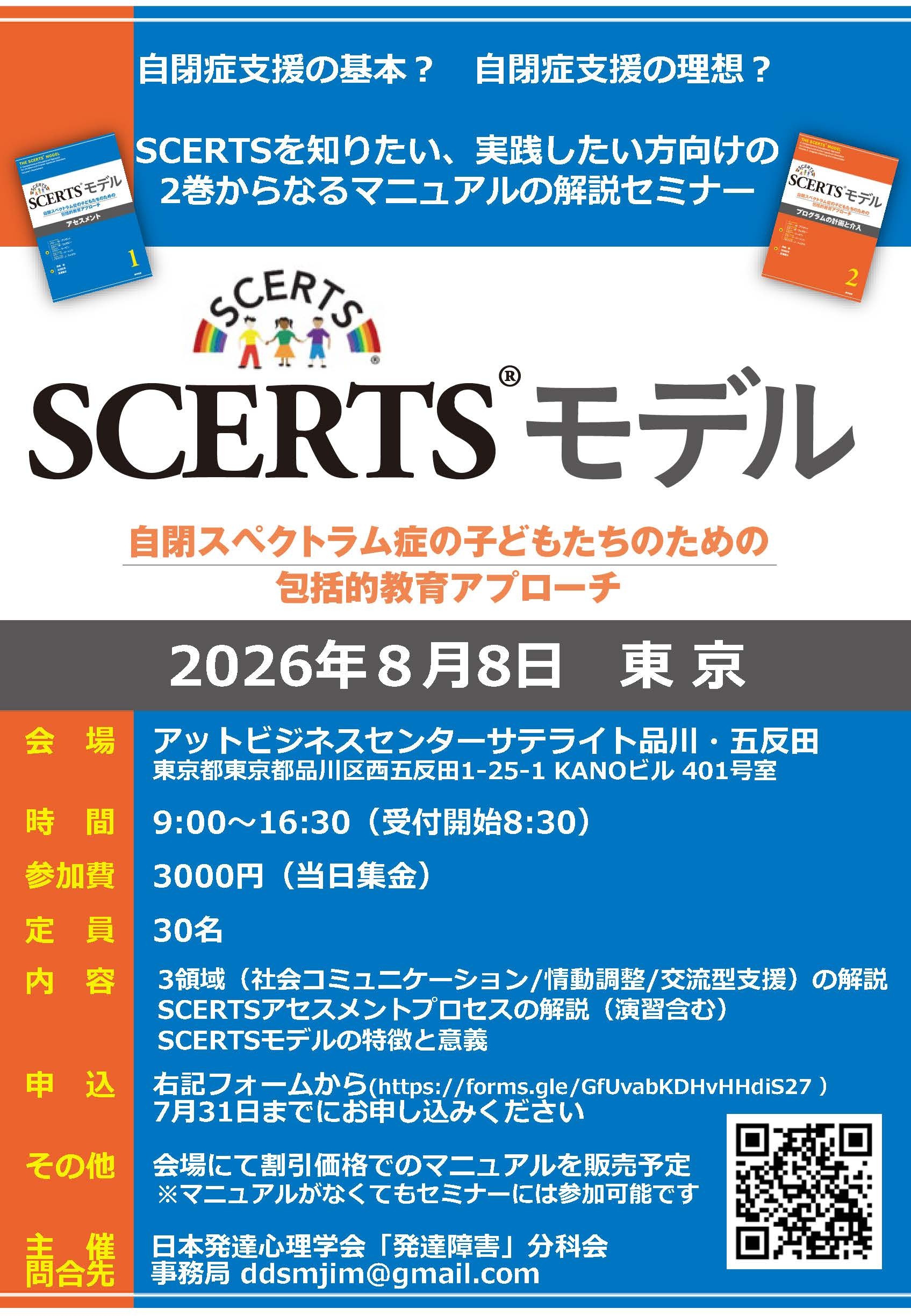 SCERTS研究会主催の自閉スペクトラム症関連セミナー開催 - 福村出版