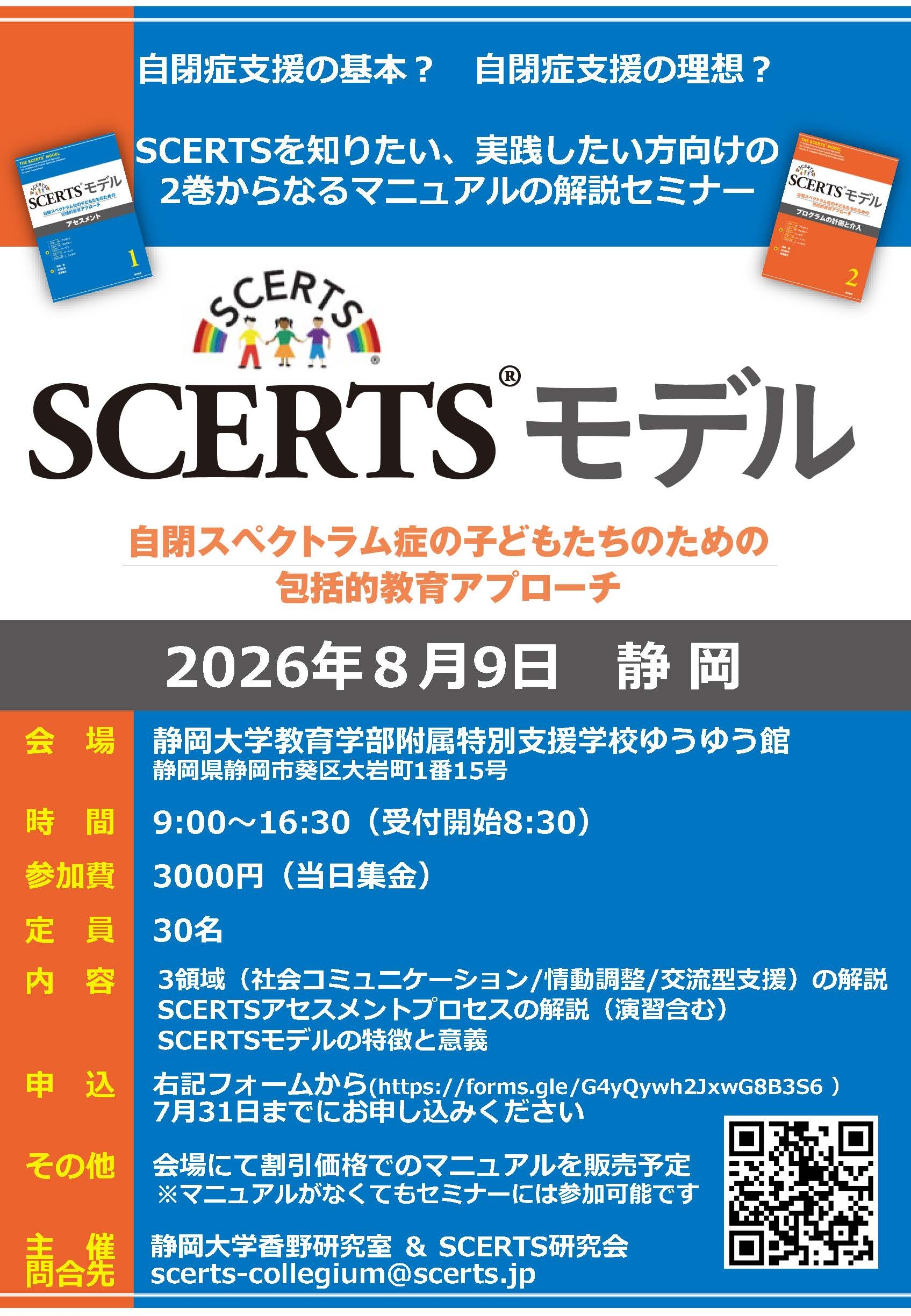 SCERTS研究会主催の自閉スペクトラム症関連セミナー開催 - 福村出版