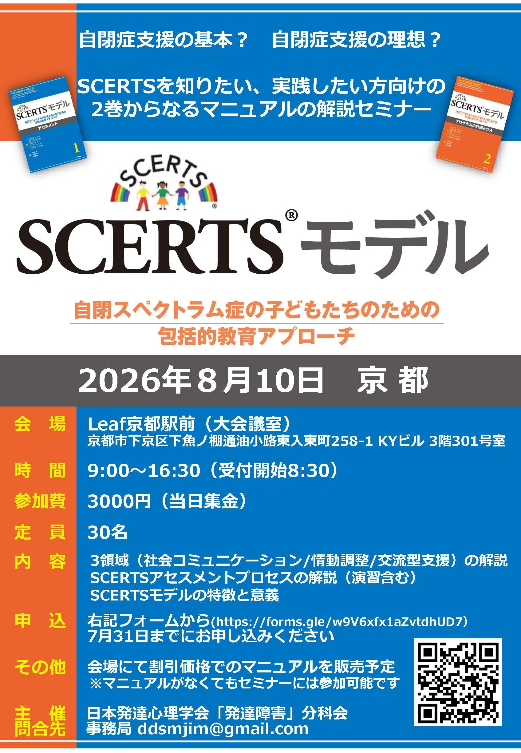 SCERTSモデル 2 プログラムの計画と介入 SCERTS研究会主催の自閉スペクトラム症関連セミナー開催 - 福村出版