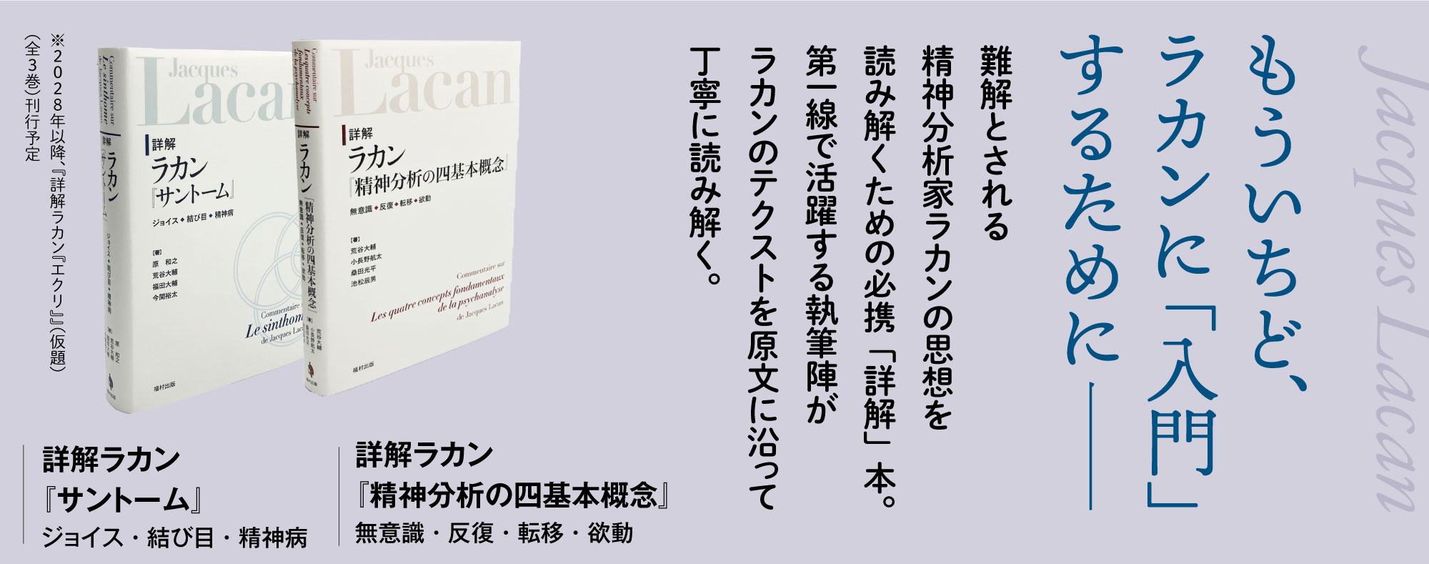 詳解 ラカン『精神分析の四基本概念』 - 福村出版株式会社 心理・教育