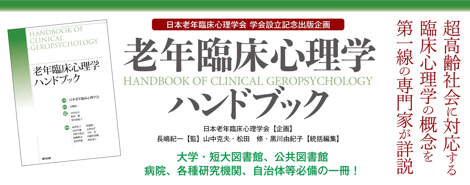 老年臨床心理学ハンドブック - 福村出版株式会社 心理・教育・社会学を