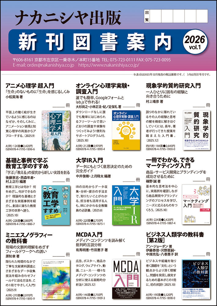 新刊案内パンフレット - 株式会社ナカニシヤ出版