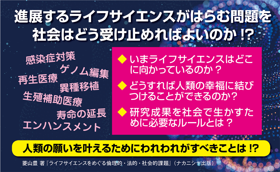 ライフサイエンスをめぐる倫理的・法的・社会的課題 - 株式会社