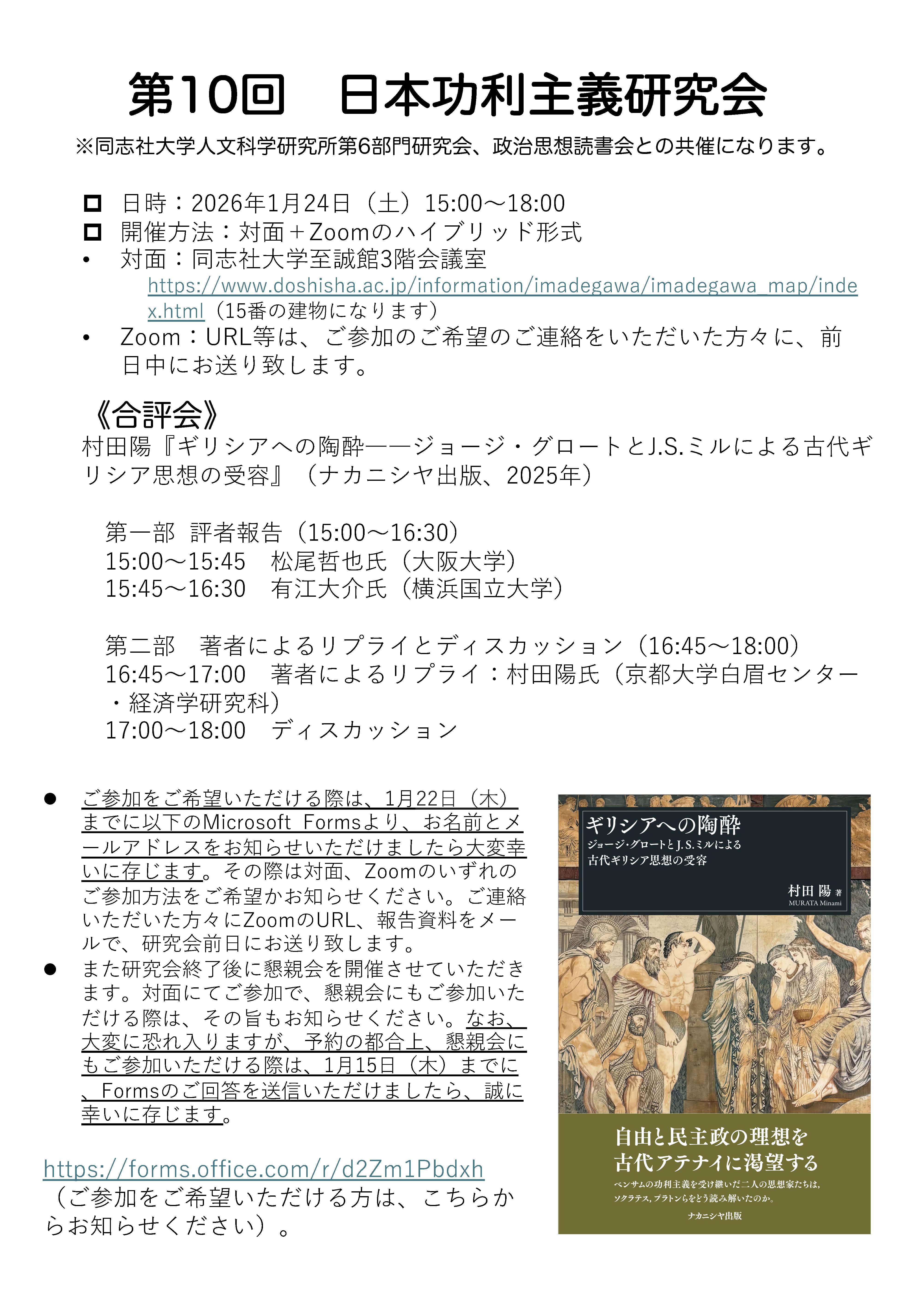 ギリシアへの陶酔』合評会@同志社大学（2026年1月24日） - 株式会社