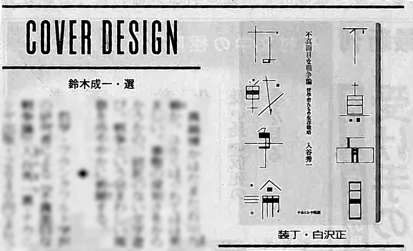 不真面目な戦争論』が紹介されました：毎日新聞（2025/4/5） - 株式