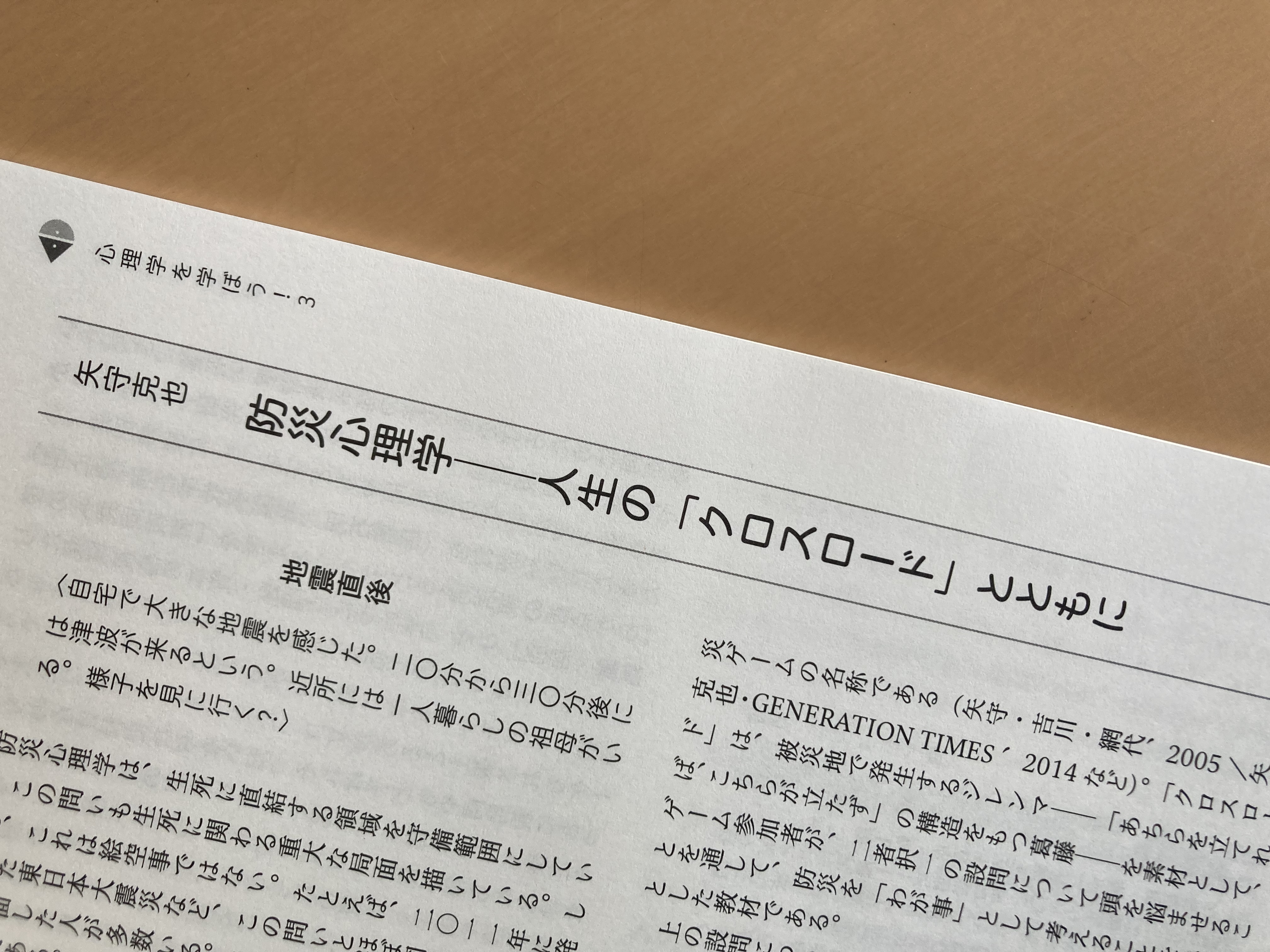 心理学書販売研究会より『心理学を学ぼう！3』が刊行されます - 株式 