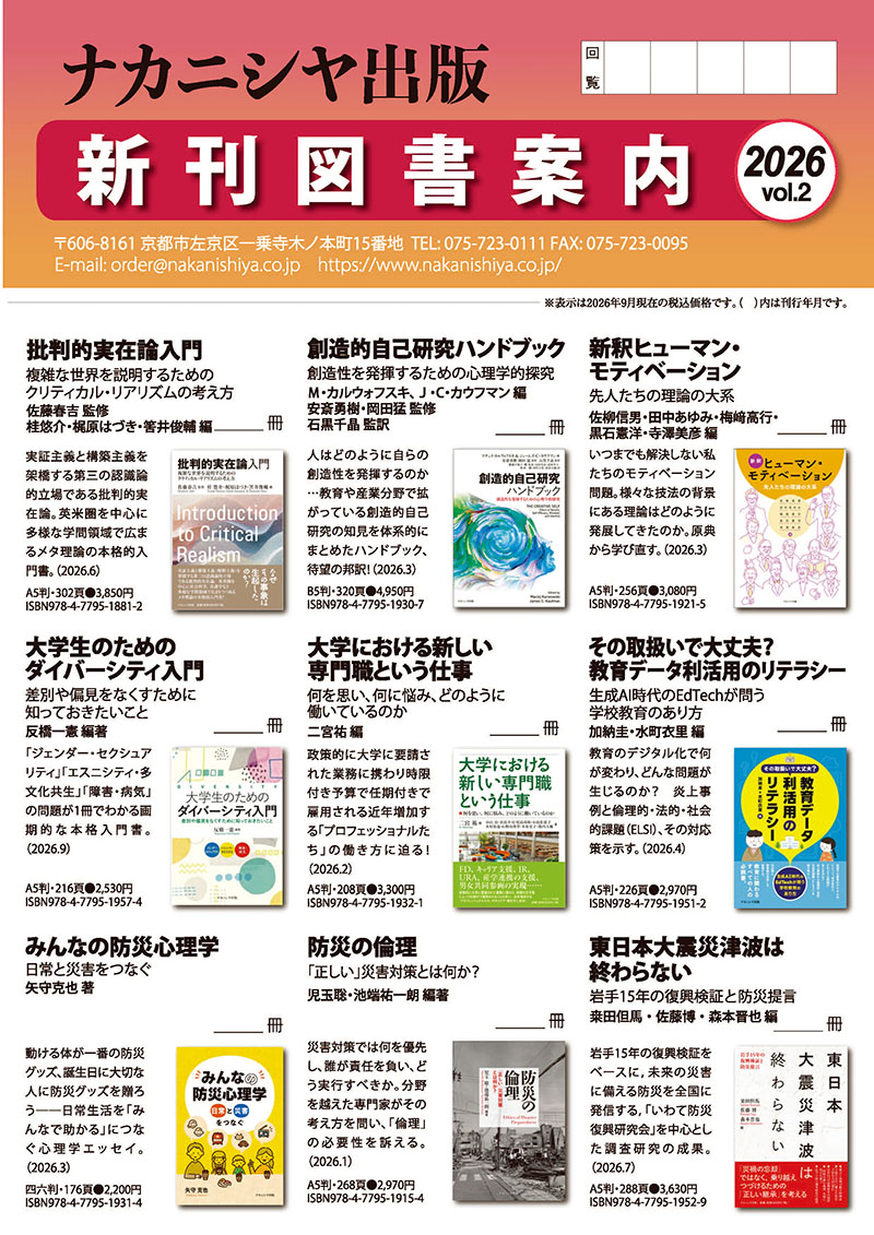 知性の社会と経済―湘南学派への模索― 新刊案内パンフレット - 株式会社ナカニシヤ出版