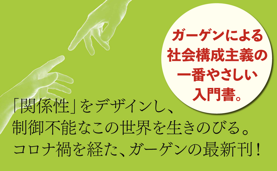 関係の世界へ - 株式会社ナカニシヤ出版