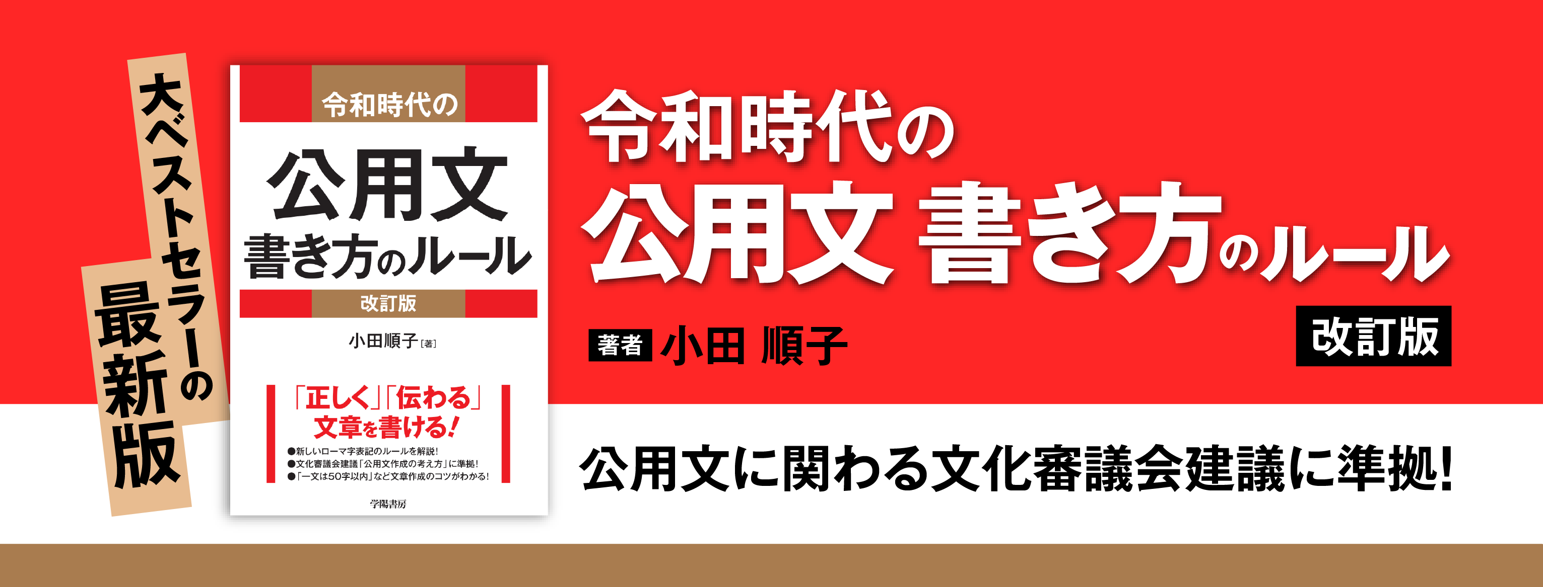 令和時代の公用文 書き方のルール＜改訂版＞ - 株式会社 学陽書房 ｜「信頼｣｢斬新｣｢面白い｣を実現する！