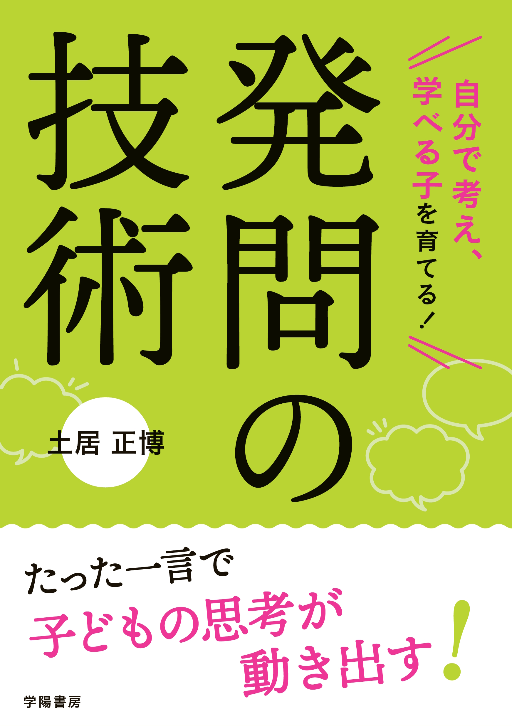 学 陽 書房