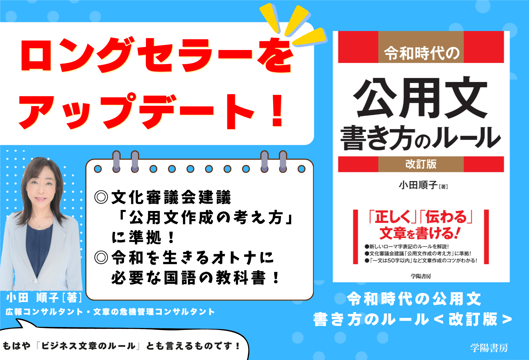 四訂版 公用文例百科 起案文からあいさつ文、PR文まで 令和時代の公用文 書き方のルール＜改訂版＞ - 株式会社 学陽書房