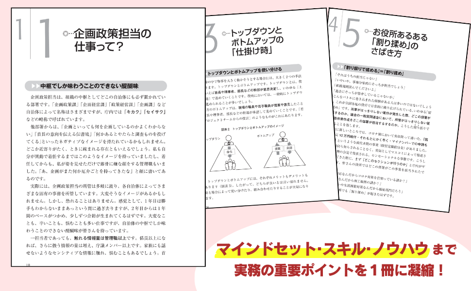 自治体の企画政策担当になったら読む本 - 株式会社 学陽書房 ｜「信頼