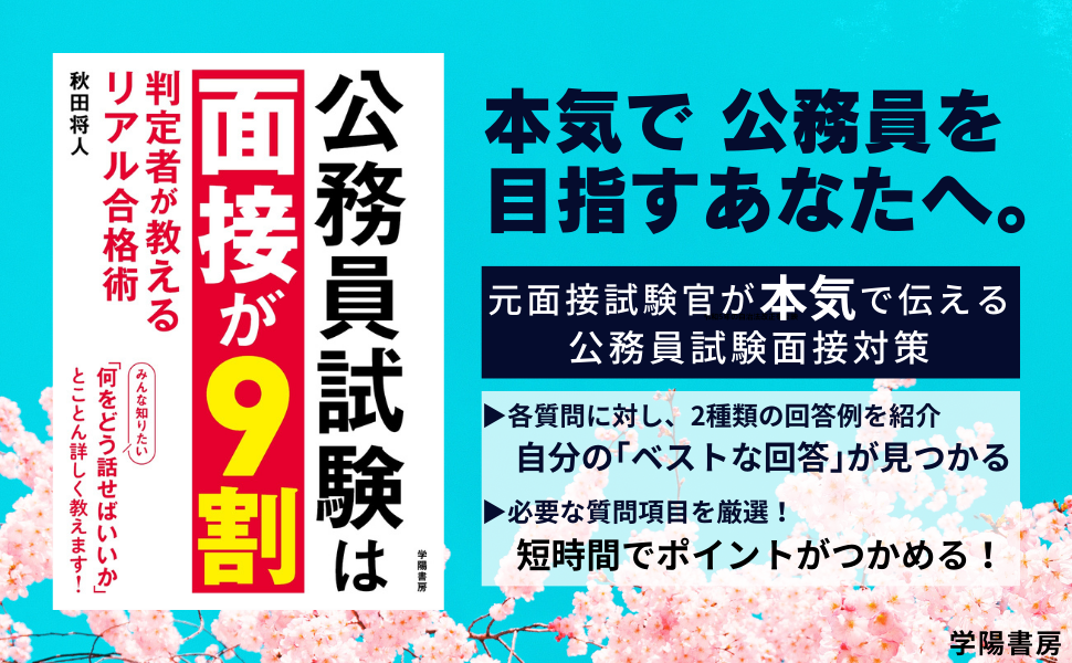 公務員試験テキスト　全科目+面接対策 Amazon.co.jp: 公務員試験 『人物試験対策テキスト』、『面接