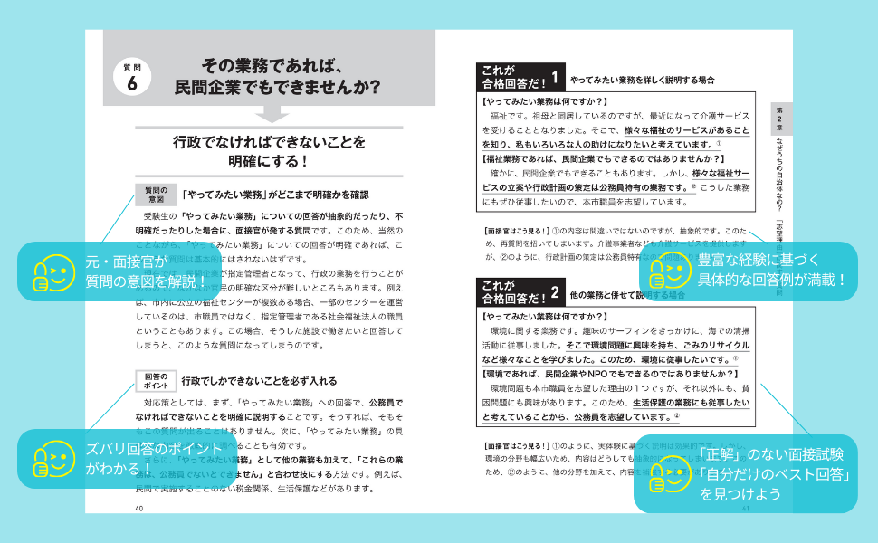 公務員試験は面接が9割 - 株式会社 学陽書房 ｜「信頼｣｢斬新｣｢面白い