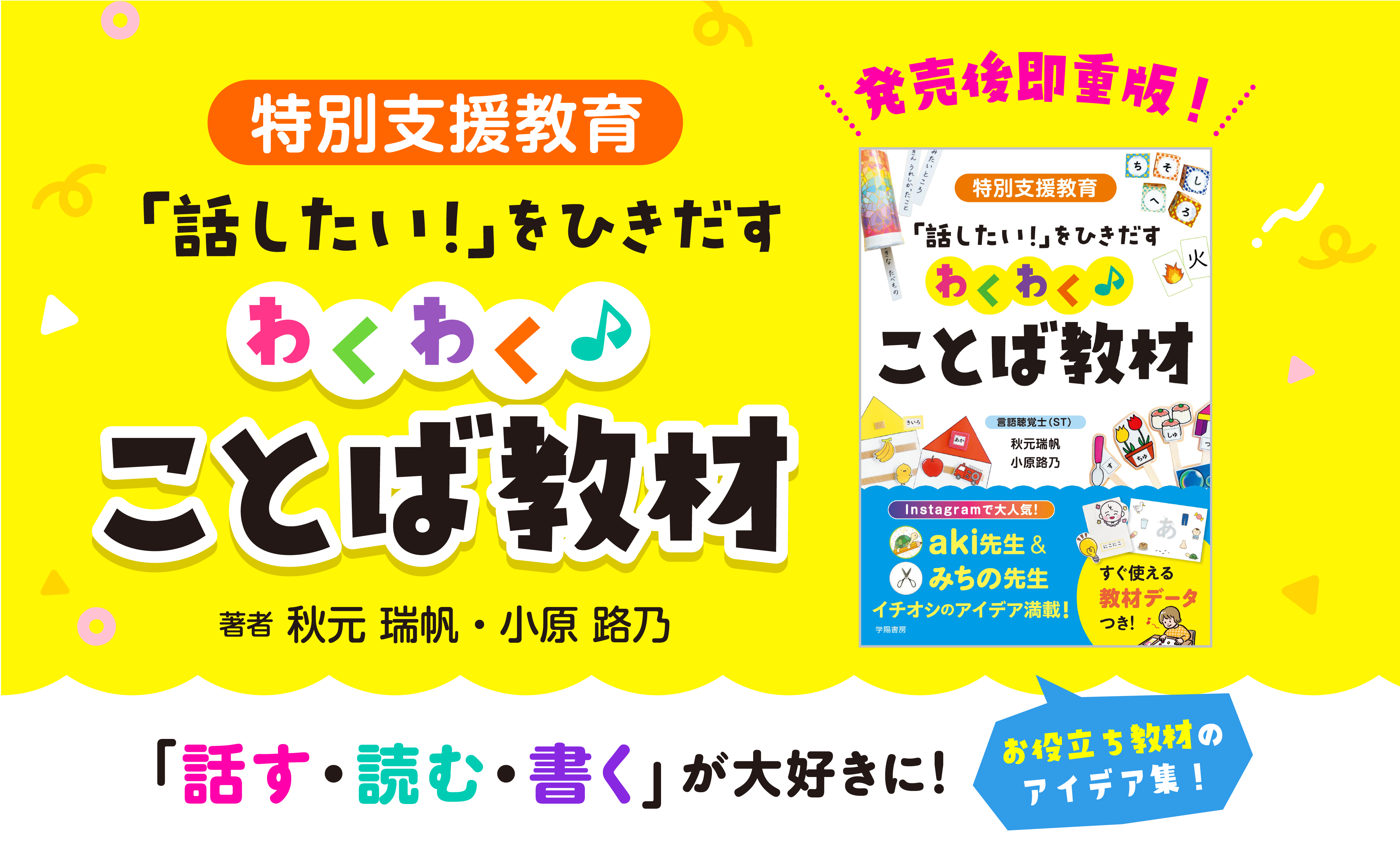 特別支援教育 「話したい！」をひきだす わくわく♪ことば教材 - 株式