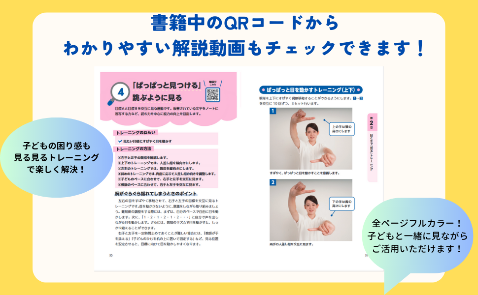特別支援教育 読み書き・運動が楽しくなる！ 見る見るトレーニング