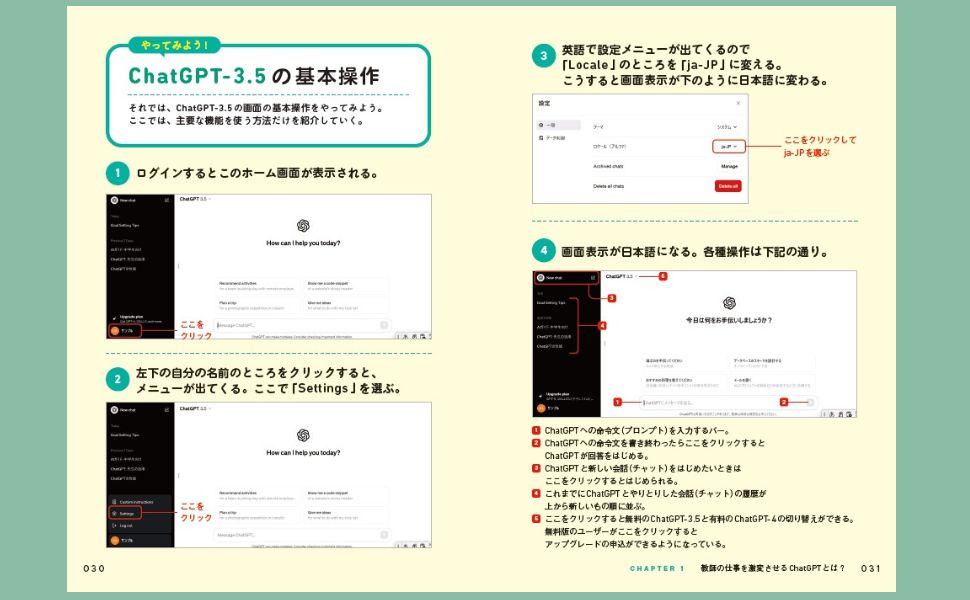 教師の仕事がAIで変わる！ さる先生のChatGPTの教科書 - 株式
