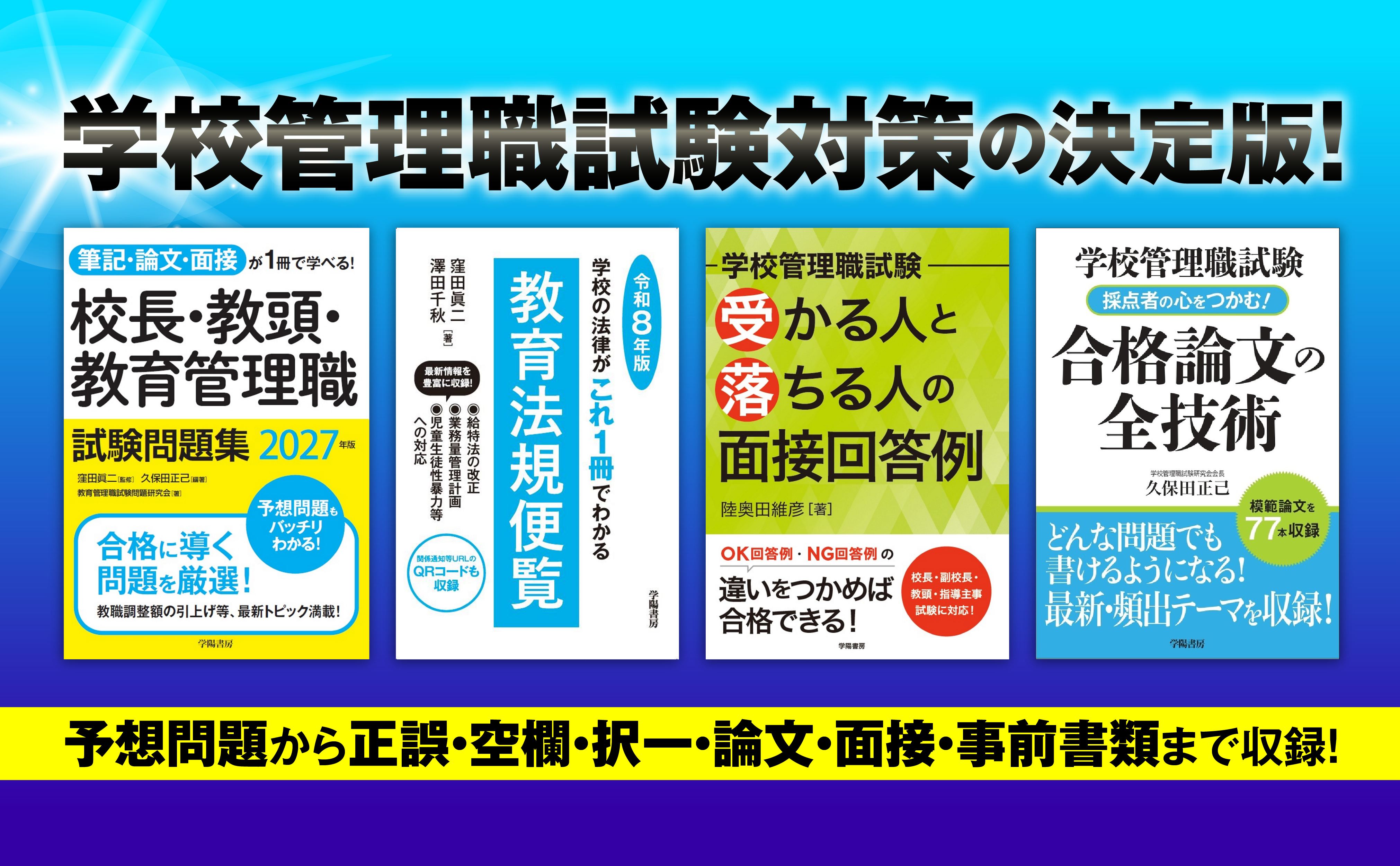 学校の法律がこれ1冊でわかる教育法規便覧 令和8年版 - 株式会社 学陽