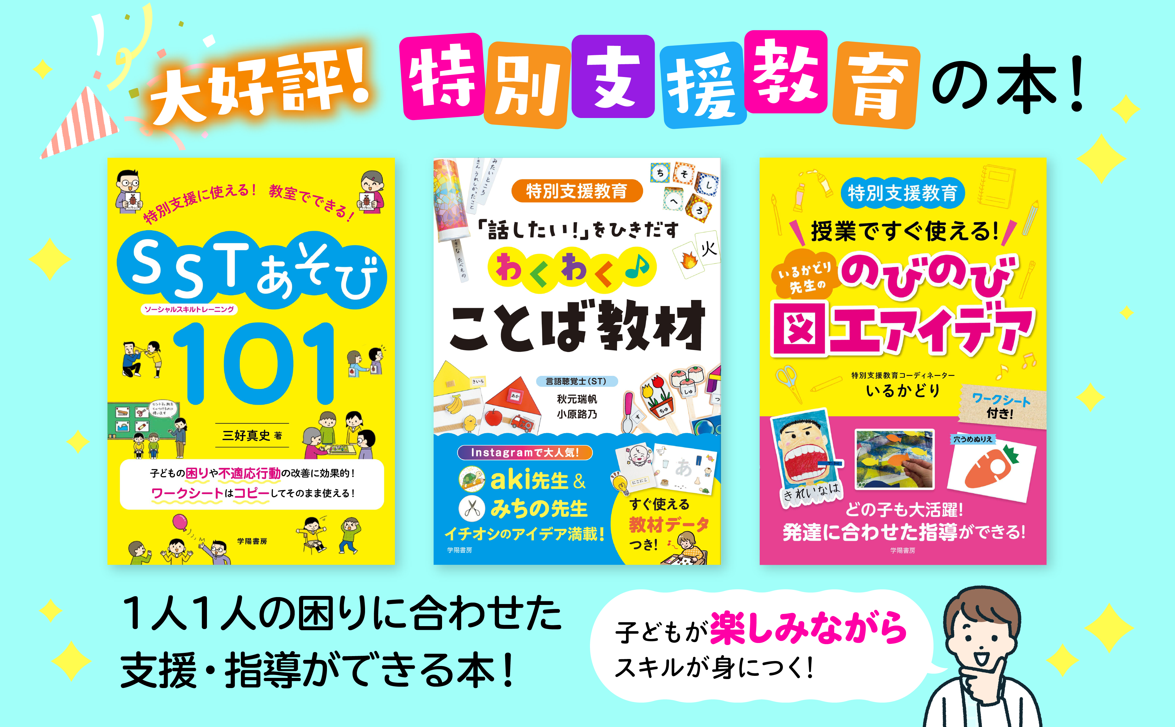 特別支援教育 授業ですぐ使える！ いるかどり先生ののびのび図工