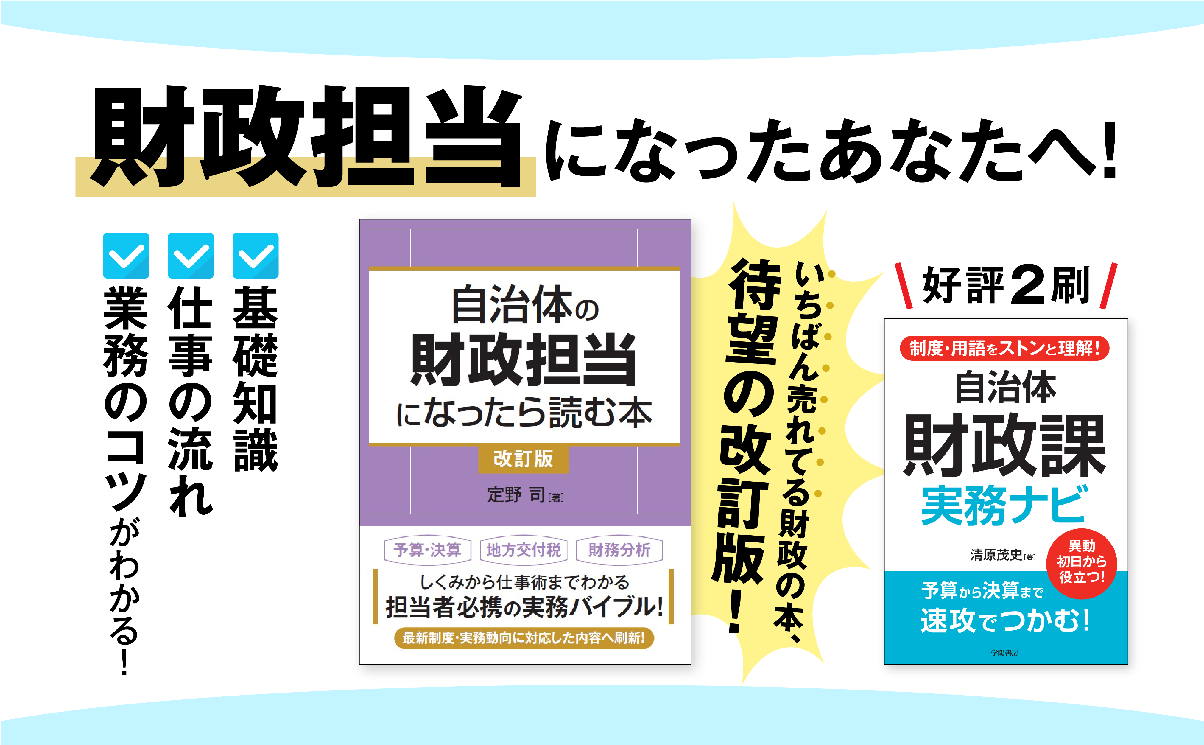 制度・用語をストンと理解！ 自治体財政課 実務ナビ - 株式会社 学陽