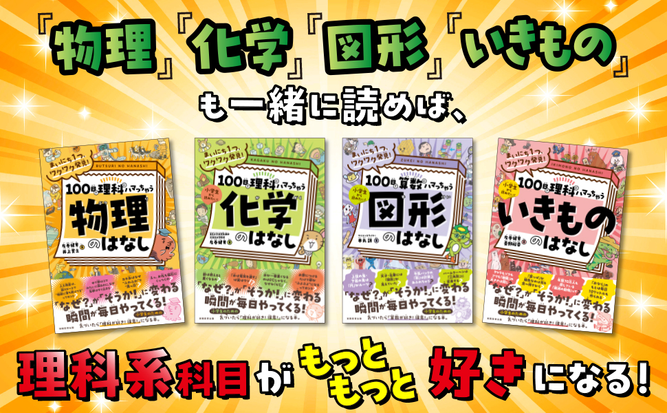まいにち1つ、ワクワク発見！ 100日で理科にハマっちゃう「地球と宇宙