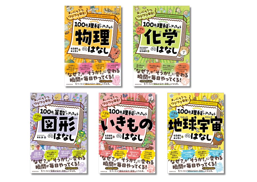 100日で小学生がハマっちゃうシリーズ