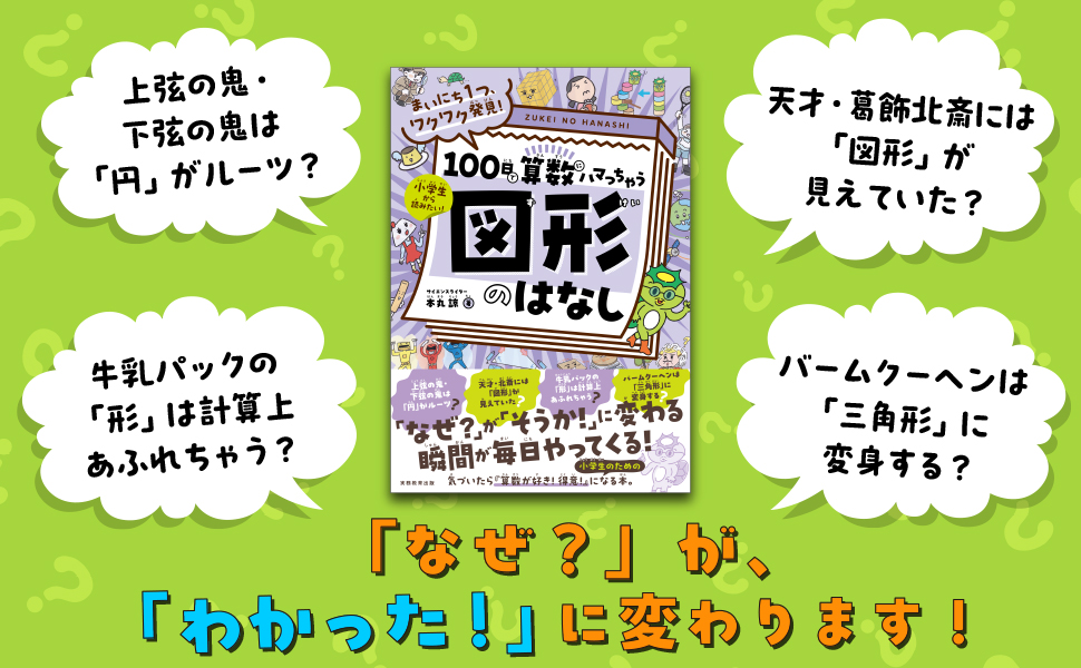 まいにち1つ、ワクワク発見！ 100日で算数にハマっちゃう「図形」の