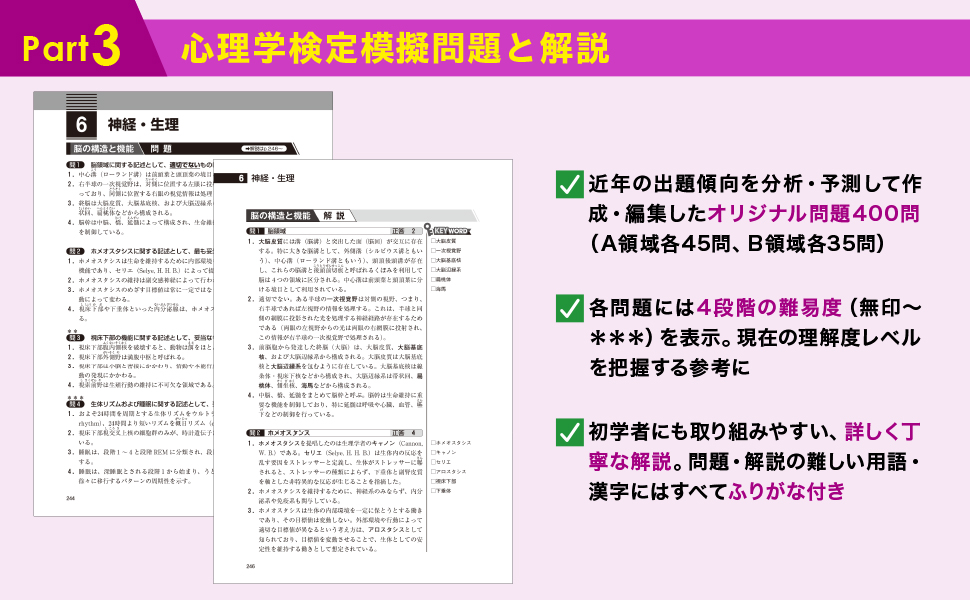 2026年版 心理学検定 公式問題集 - 実務教育出版