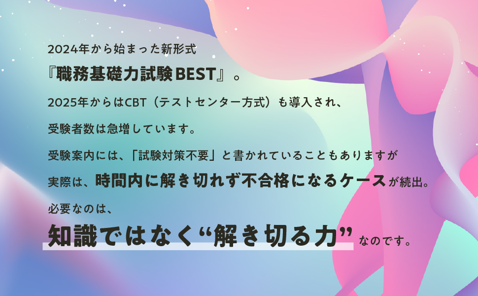 2027年度版 公務員試験 職務基礎力試験BEST 完全予想問題 - 実務教育出版