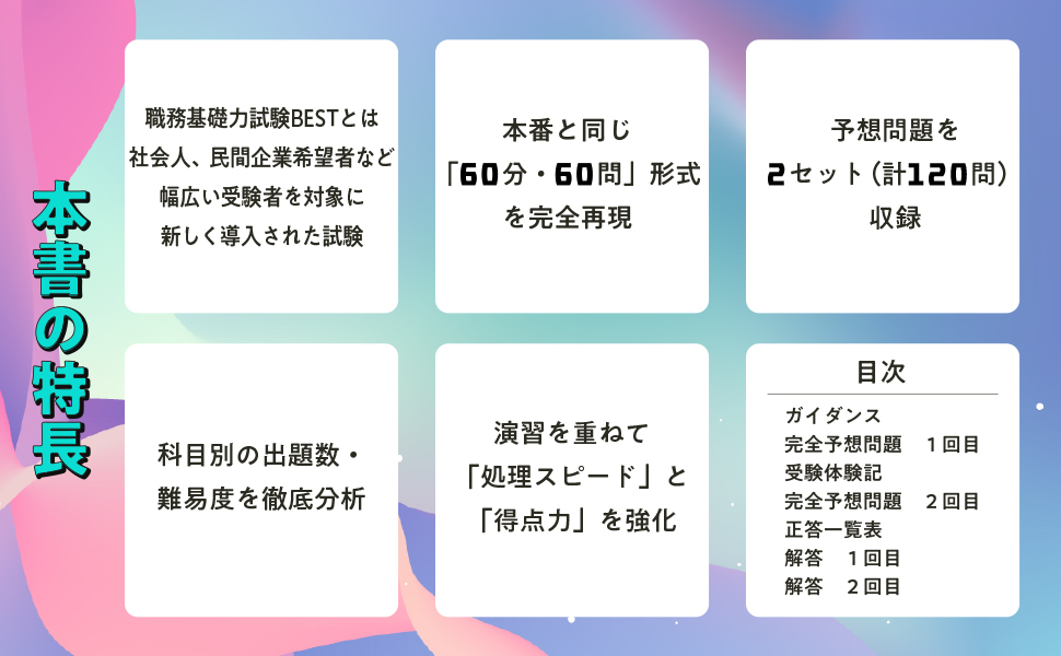 2027年度版 公務員試験 職務基礎力試験BEST 完全予想問題 - 実務教育出版