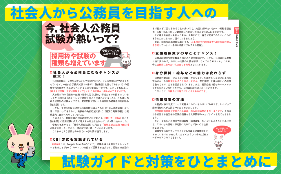 2027年度版 社会人が受けられる公務員試験 早わかりブック - 実務教育出版