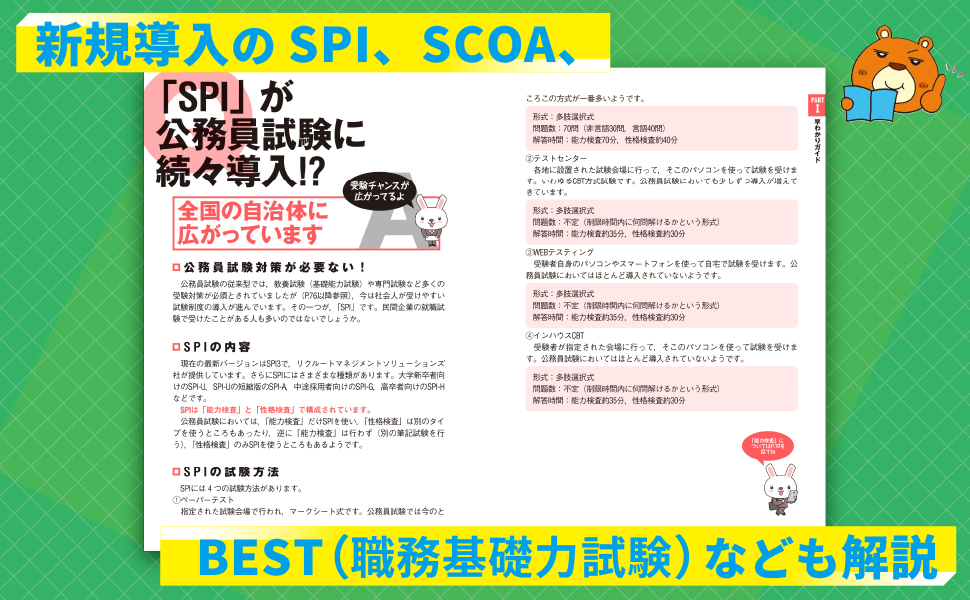 2027年度版 社会人が受けられる公務員試験 早わかりブック - 実務教育出版