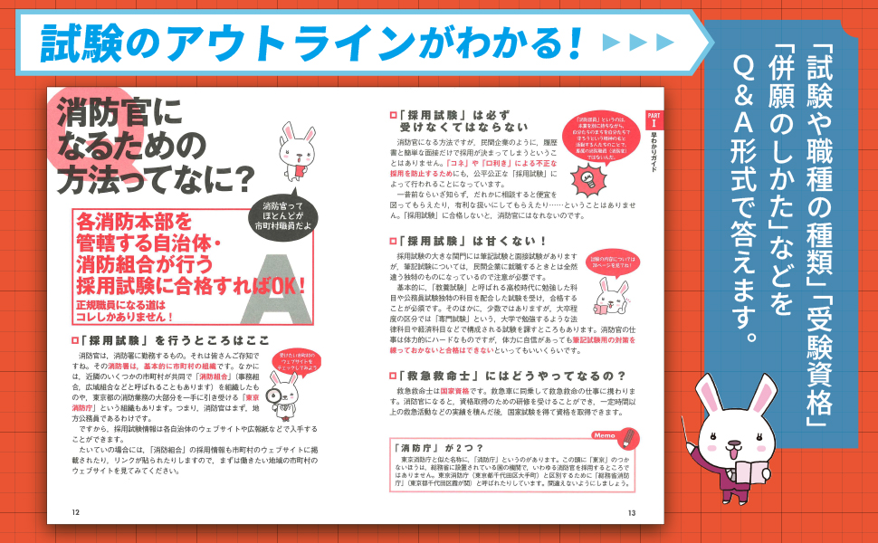 2027年度版 消防官試験 早わかりブック - 実務教育出版