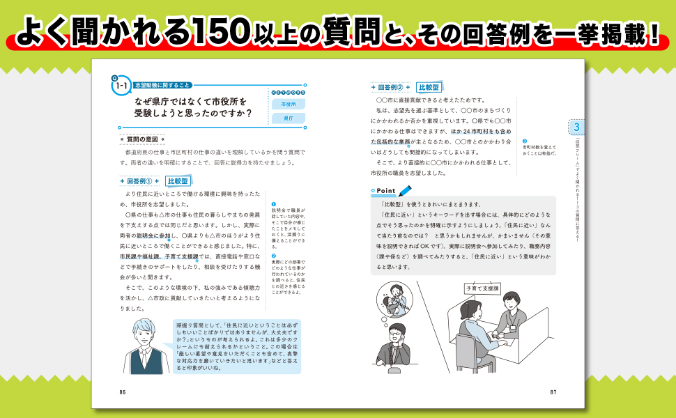 2027年度版 公務員試験 寺本康之の面接回答大全 - 実務教育出版
