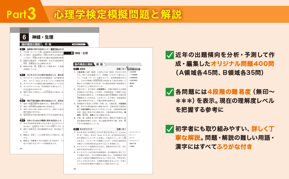 2027年版 心理学検定 公式問題集 - 実務教育出版