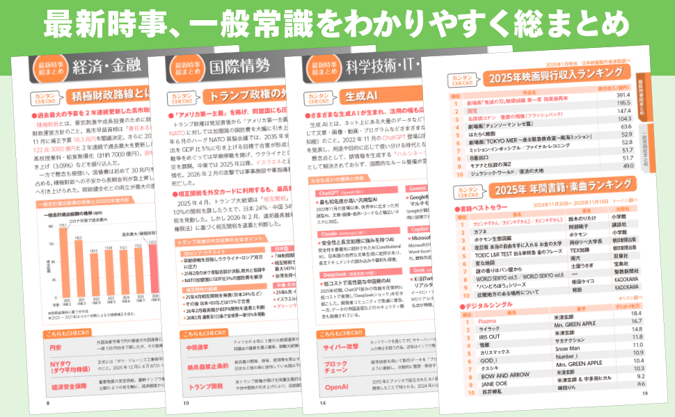 2028年度版 カンタン総まとめ 就活の一般常識＆時事 - 実務教育出版