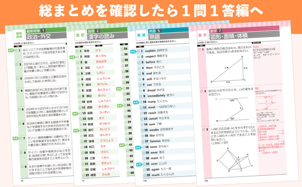 2028年度版 カンタン総まとめ 就活の一般常識＆時事 - 実務教育出版
