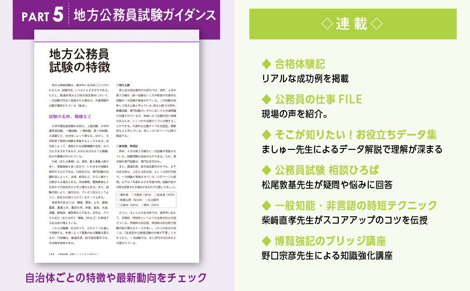 公務員試験受験ジャーナル 9年度No.1 学習スタートブック - 実務教育出版