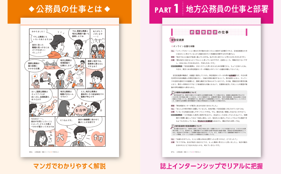 公務員試験受験ジャーナル 9年度No.2 仕事研究ブック - 実務教育出版