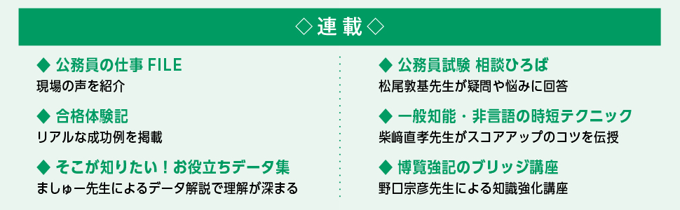 公務員試験受験ジャーナル 9年度No.2 仕事研究ブック - 実務教育出版