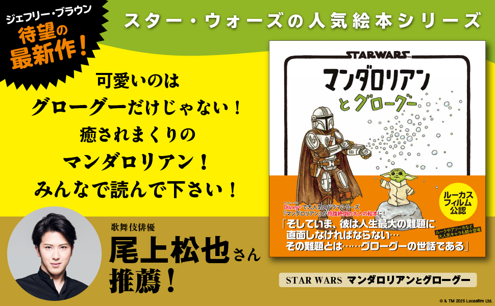 マメスケ浮世絵風マンダロリアン＆グローグー STAR WARS マンダ
