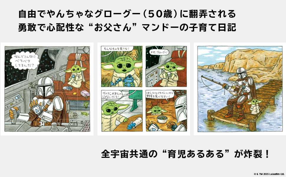 STAR WARS マンダロリアンとグローグー - 実務教育出版