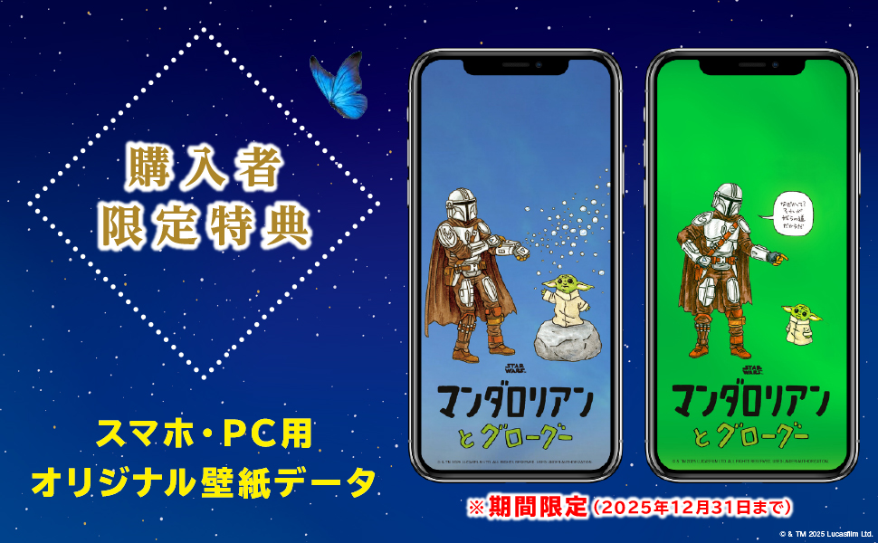 マメスケ浮世絵風マンダロリアン＆グローグー STAR WARS マンダ